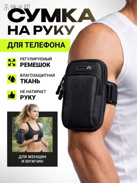 Сумка для бега