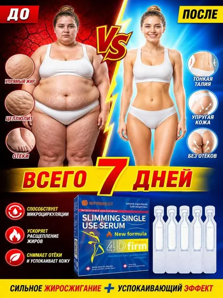 Концентрированная эссенция для похудения в ампулах, устраняет жировые отложения, борется с подкожным жиром и формирует идеальную фигуру. Она безопасна и не вызывает раздражения.