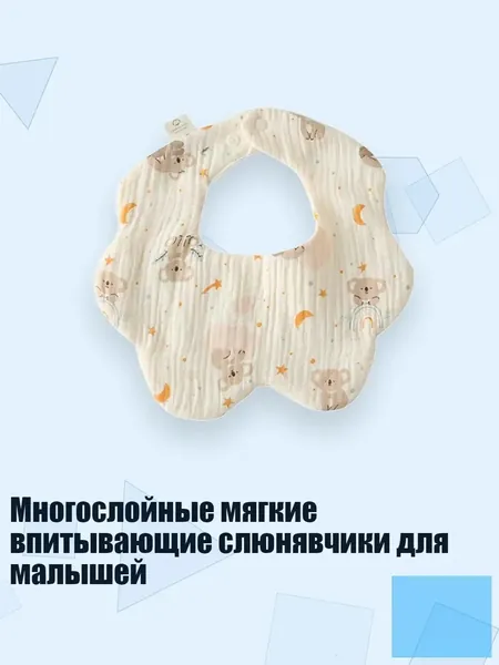 Многослойные мягкие впитывающие слюнявчики для малышей, - звездный енот