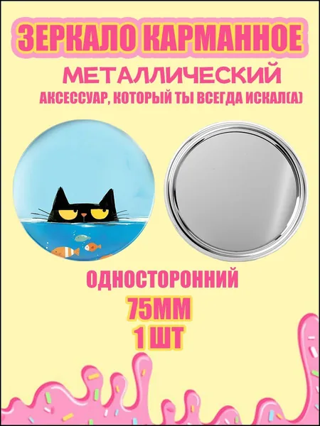 Зеркало гримерное, 7.5 см х 7.5 см, 1 шт
