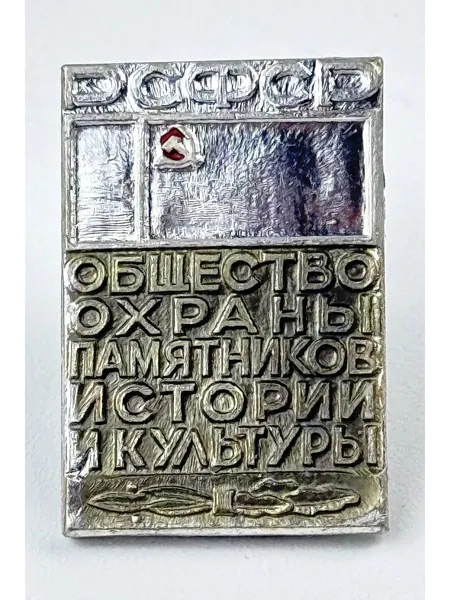 Винтажный, антикварный советский значок СССР
