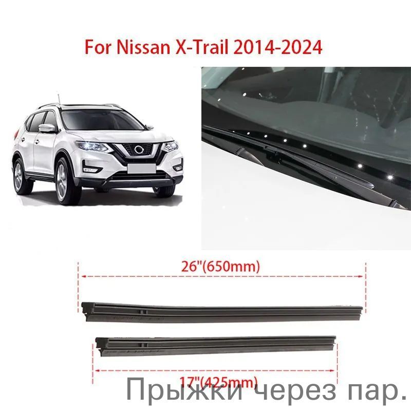 Резиновая полоска щетки стеклоочистителя. Щетка стеклоочистителя Nissan X-Trail2014-2025, 70 см +70 см, 2 шт.