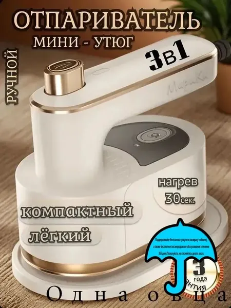 Отпариватель ручной для одежды вертикальный мощный мини утюг