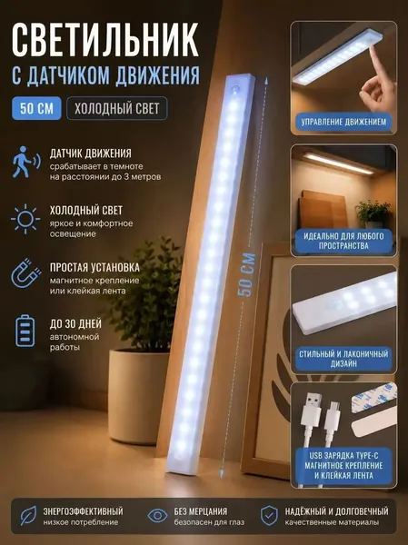 ночник детский, 50 см, Напольные настольные трековые светильники Настенные ,Светодиодные Ночник с датчиком движения,Рабочее освещение,светильник на батарейках,usb,лампочка,аккумуляторный,50cm