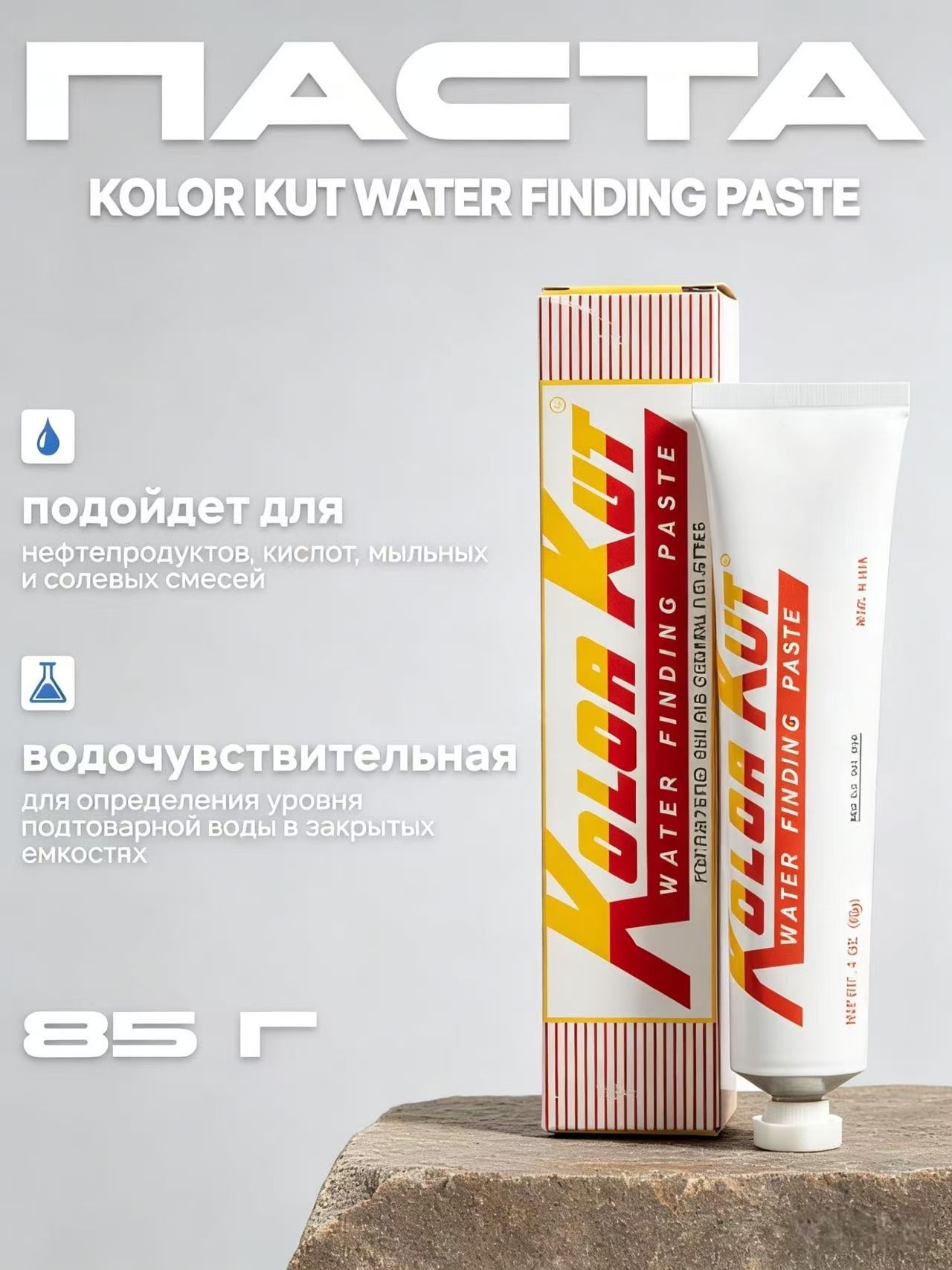 Водочувствительная паста Kolor Kut 85 г для топлива