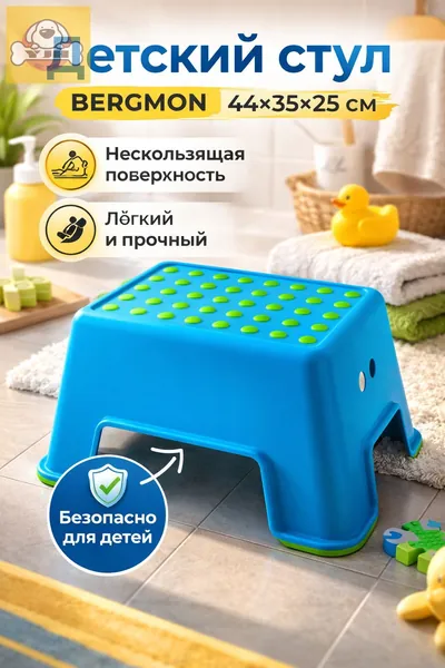 Детский стул,44х35х25см