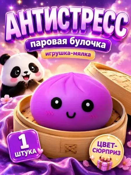 Антистресс сквиш пельмень мягкая игрушка для рук 1 шт