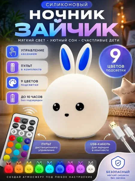 светильник ночник беспроводной настольный с пультом детский