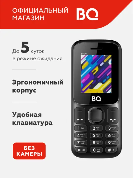 Мобильный телефон BQ 1848 Step+ Black (без СЗУ в комплекте) / Без камеры