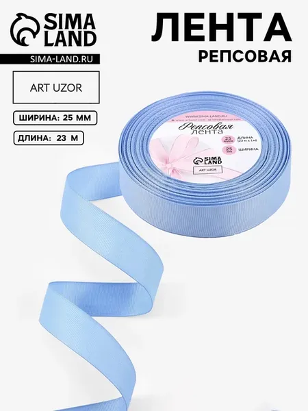 Лента репсовая, 25 мм, 23м