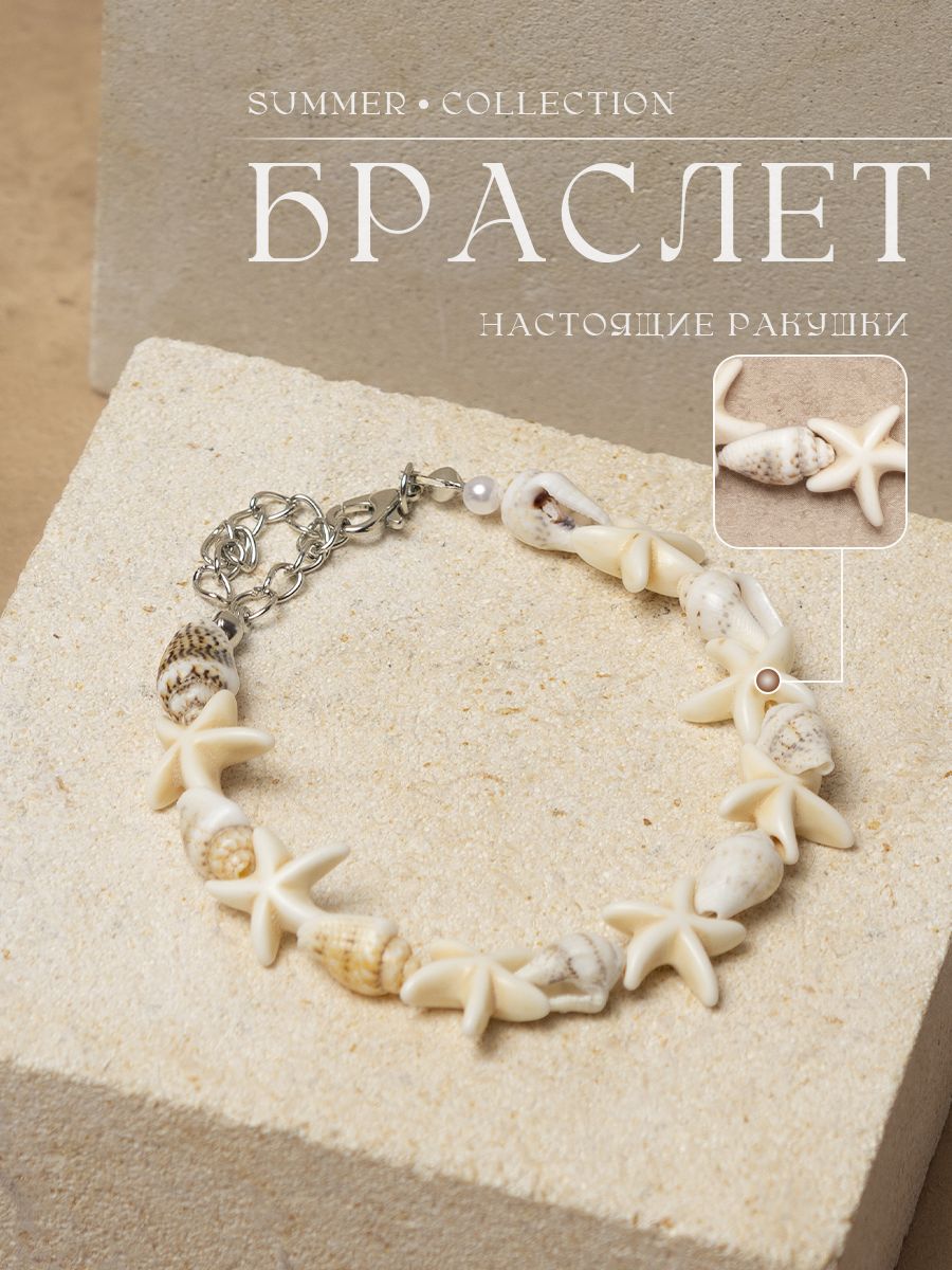 Браслет из камней