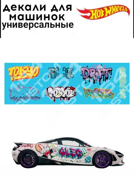 набор декалей для Hot wheels "граффити"