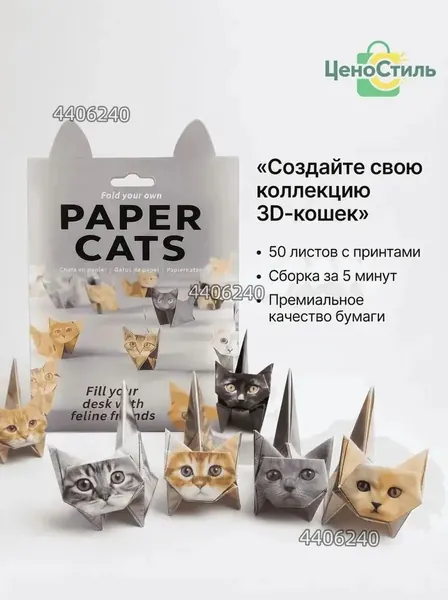 Набор для оригами содержит 50 листов оригами в форме котенка