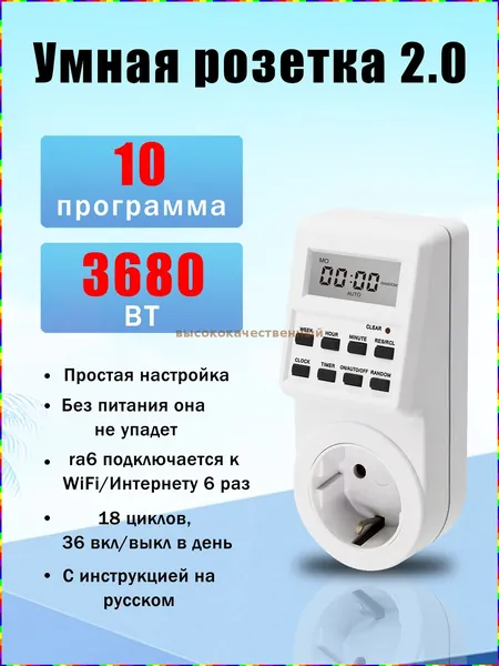 Розетка с функцией таймера