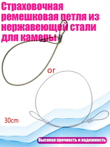 Страховочная ремешковая петля из нержавеющей стали для камеры, - Другое