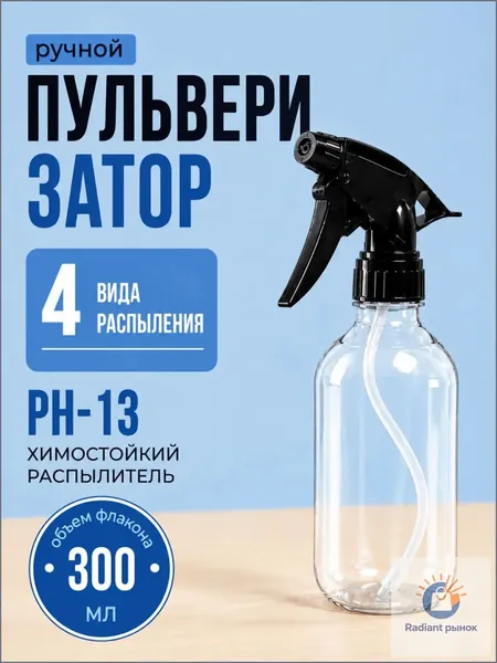Пульверизатор, 0.3 л 1 шт