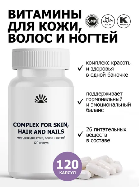 Комплекс витаминов для кожи, волос и ногтей для женщин Purshat 120 капсул