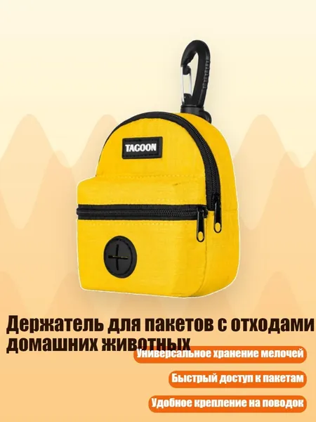 Держатель для пакетов с отходами домашних животных, Желтый