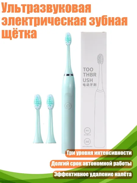 Ультразвуковая электрическая зубная щётка, Зеленый