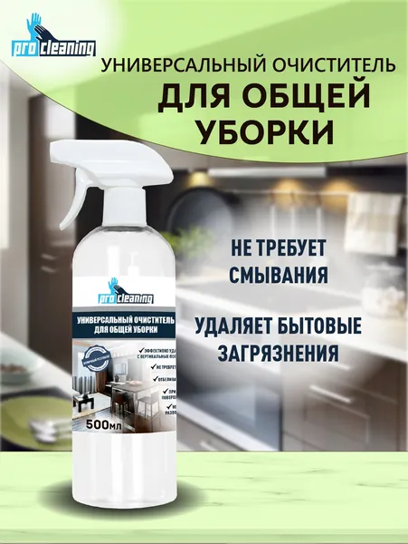 Универсальный очиститель UNIVERSAL CLEANER, спрей 500мл
