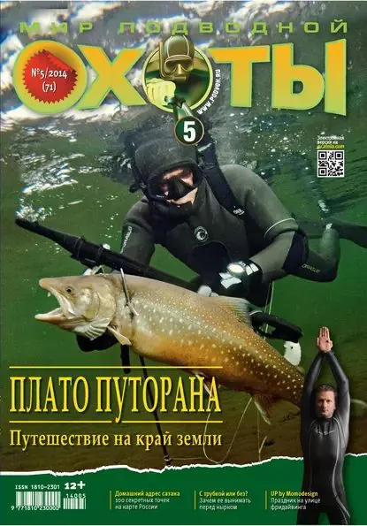 Мир подводной охоты No5/2014 | Электронная книга