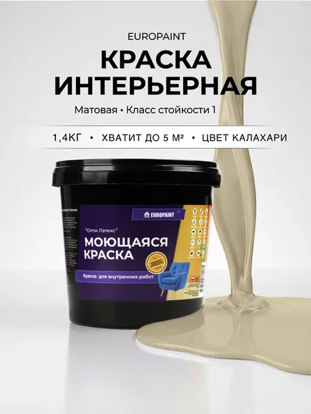 Краска для стен моющаяся без запаха Калахари 1,4кг