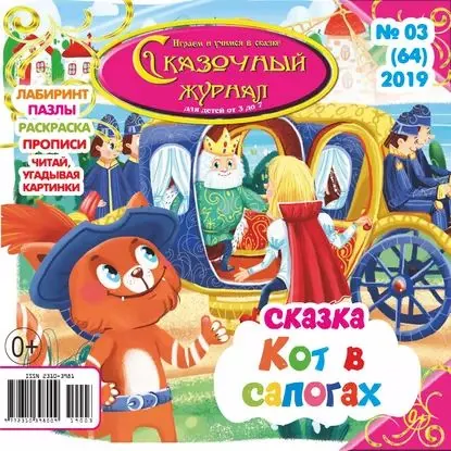 Сказочный журнал No03/2019 | Электронная книга