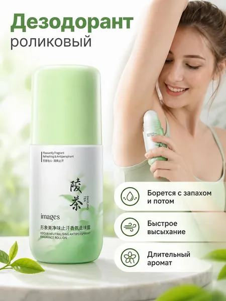 Дезодорант