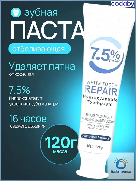 Зубная паста White Tooth Repair с гидроксиапатитом 7.5%, 120г