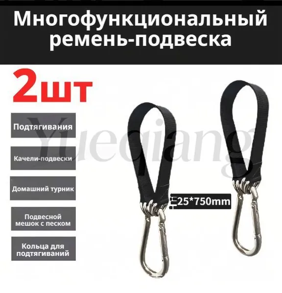 Стропы для крепления качели, набор лент 25х750 мм из полиэстера, с карабином, 2 шт., усиленные, для подвесного кресла гамака, до 200 кг