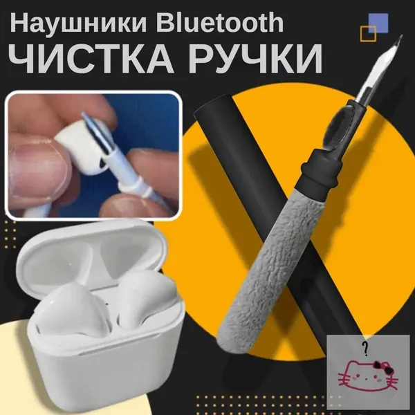 Ручка для чистки наушников, портативная щетка для удаления пыли и грязи. Длина 10.8 см. Комплект для ухода за наушниками-вкладышами, AirPods, динамиками. Мягкий ворс и пластиковый корпус