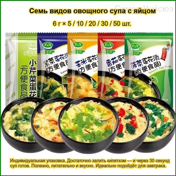 Вкусный набор овощных супов 7 вкусов 6 г/пакете: сублимированные супы - кукурузный, с морскими водорослями и шпинатом, питательный из диких трав; полезная замена приему пищи на завтрак.
