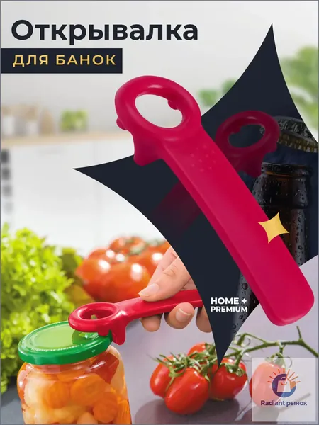 HOME PREMIUM plus Набор для консервирования, 1 предм.