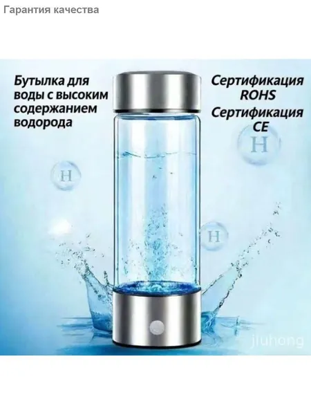 Бестселлер среди бутылок для водородной воды с генератором, оснащенный USB питанием и термостойким стеклом, подходящий для жидкостей любой температуры и обеспечивающий высокое содержание водорода