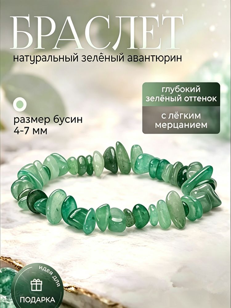 Браслет из камней