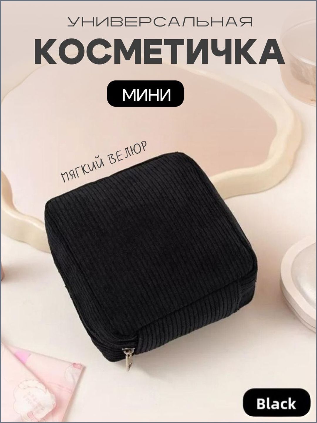 People Gift Косметичка дорожная
