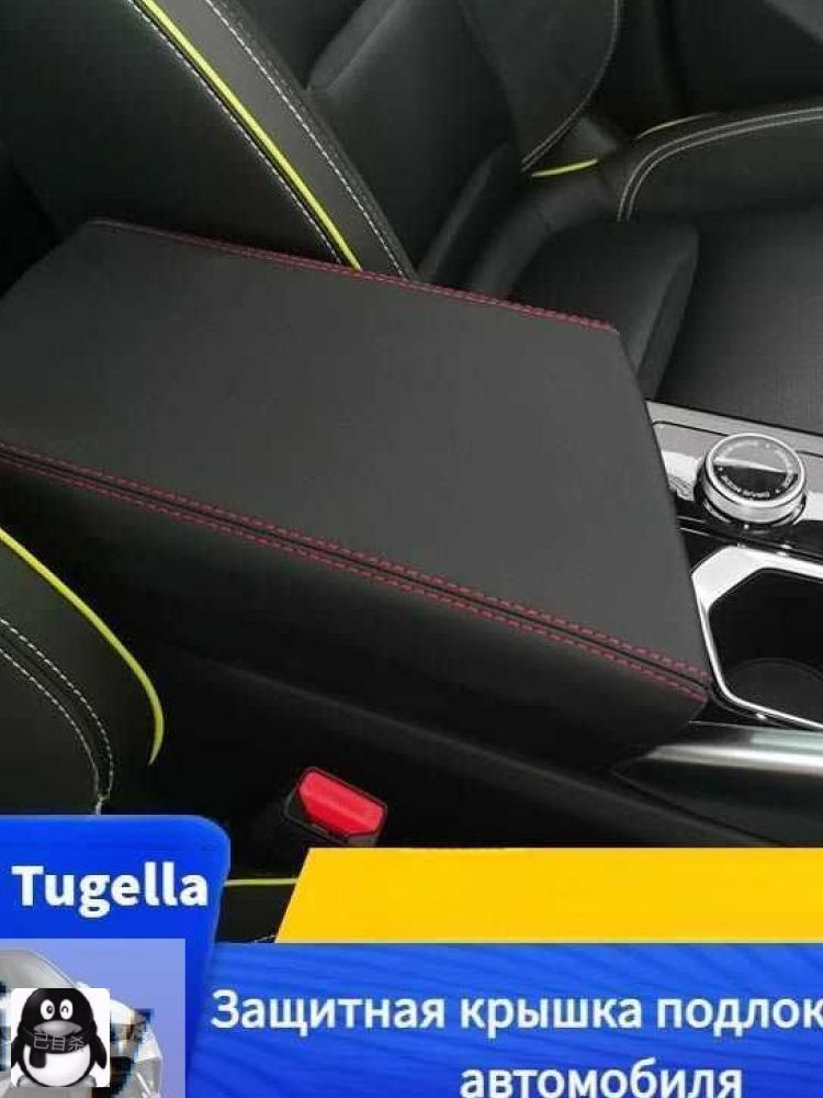 GEELY Tugella Защитная крышка подлокотника автомобиля,geely tugella Автозапчасти