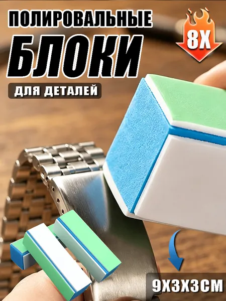 Многофункциональный полировальный стержень, используется для очистки деталей часов, подходит для полировки и тонкой доводки, размер 9*3*3 см, подходит для ручной работы и ювелирной обработки, 2шт.