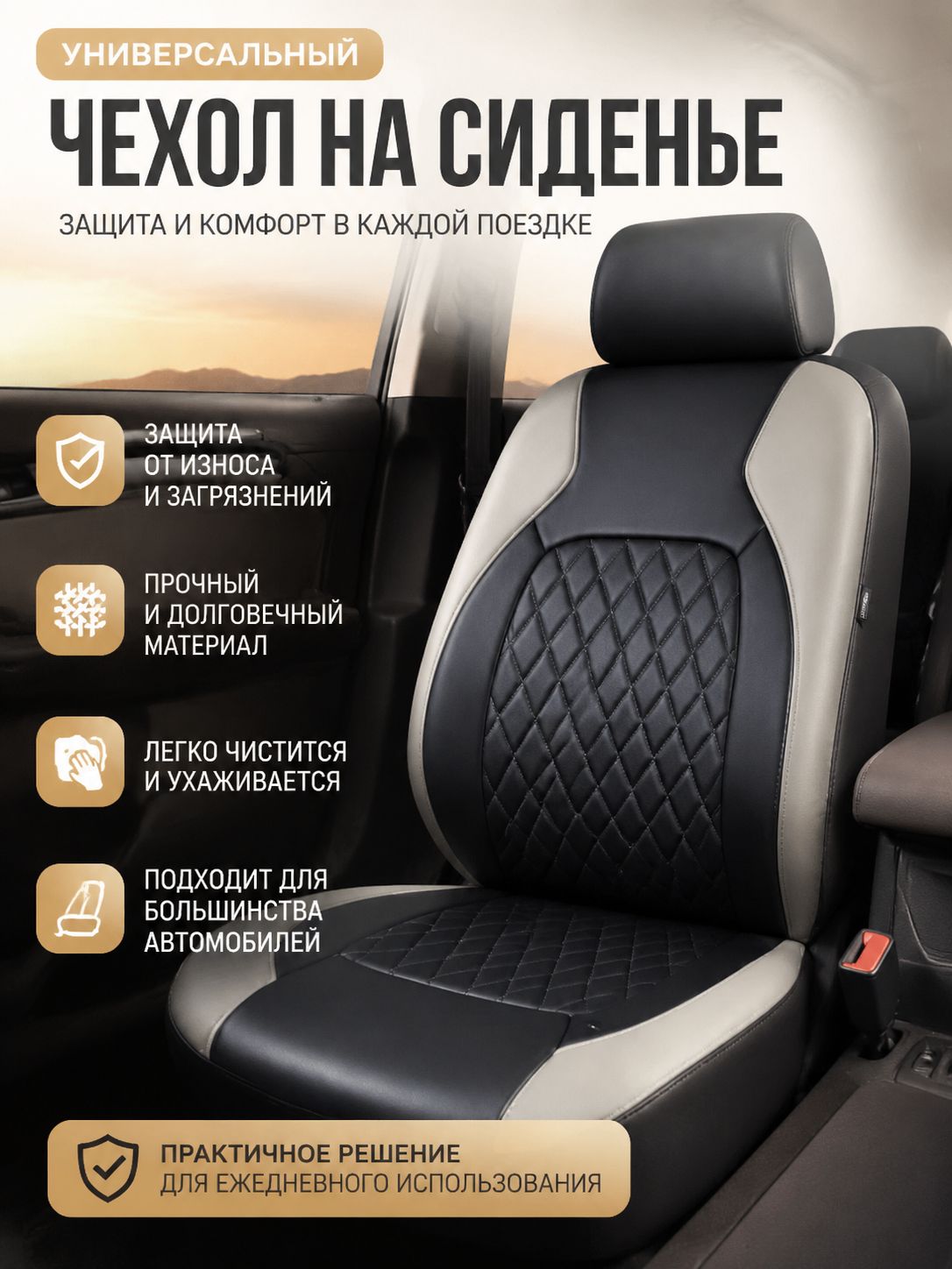 Автомобильный чехол на Сиденье водительское, Искусственная кожа