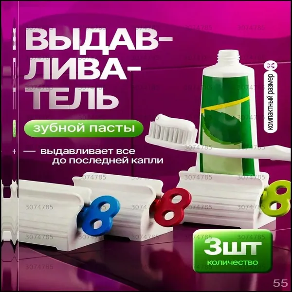 Дозатор для зубной пасты "C6Y5VAY535", 3 шт