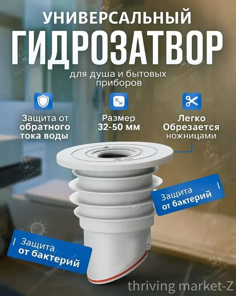 Гидрозатвор для канализации силиконовый универсальный 32-50 мм; обратный клапан для слива и защита от запаха, бактерий, насекомых для кухни, ванной и стиральной машины, антибактериальное покрытие