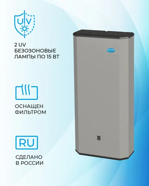 Рециркулятор МЕГИДЕЗ МСК-5909 облучатель воздуха бактерицидный для дома и офиса (2 лампы по 15 вт., настенный, оснащен фильтром, есть Сертиф. Соответствия и Рег. удостоверение)