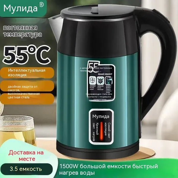 Умный термоизоляционный электрический чайник с поддержанием температуры 55 C, большим объемом 3.5 л, мощностью 1500 Вт для быстрого кипячения, двухслойной защитой от ожогов и долговечностью