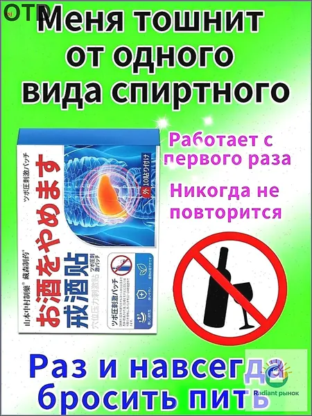 Энергоматрица нет алкоголю, Aлкогольной зависимости и похмелья заплатка, средство для детокса организма и печени, натуральный комплекс против алкоголизма для мужчин и женщин 10 заплатка
