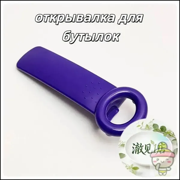 Открывалка 14 см сталь 65х13 1 шт фиолетовый
