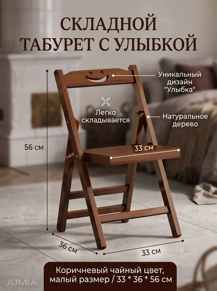 Складной стул, 1 шт.