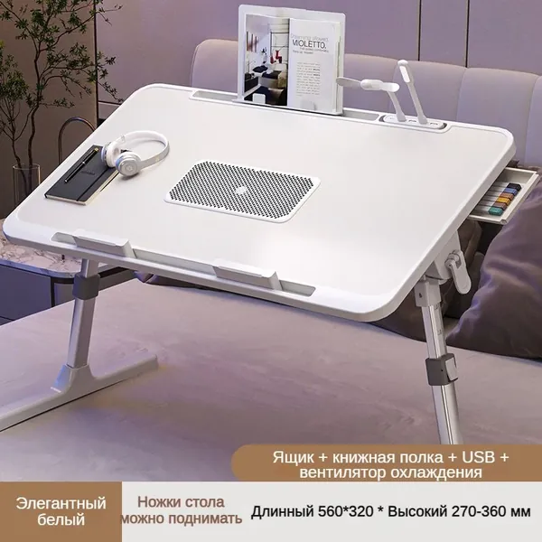 Столик для ноутбука, 57х33х36 см