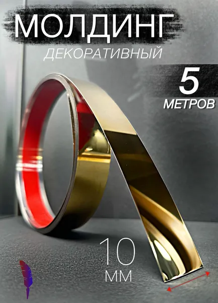 Молдинг для стен