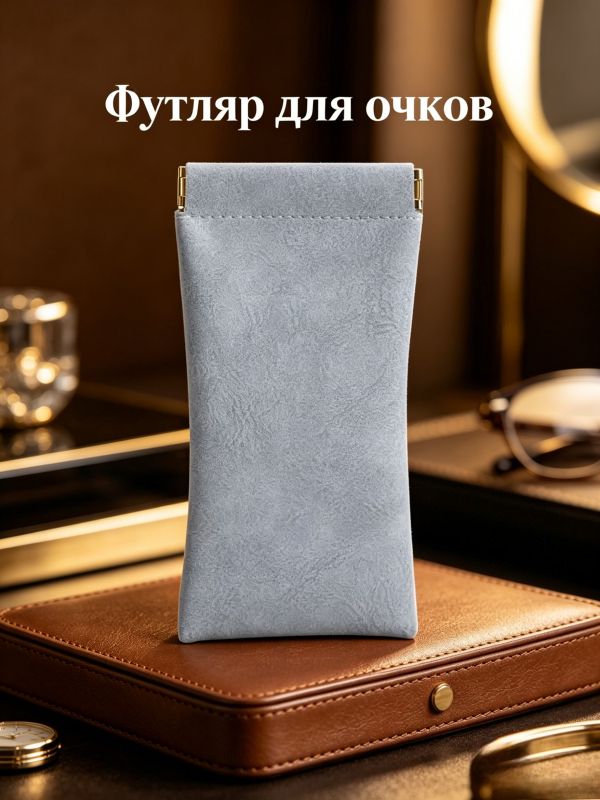 Футляр для очков