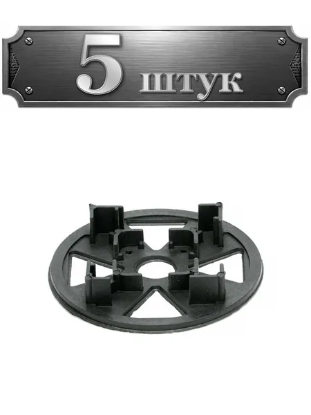 5уп. Основание под фиксатор на сыпучие поверхности 00848